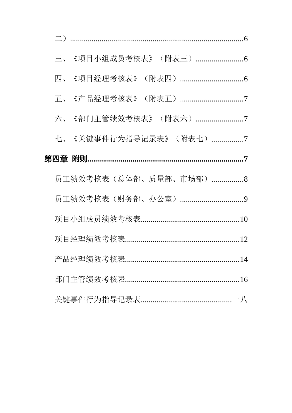 深圳某公司绩效管理制度_第2页