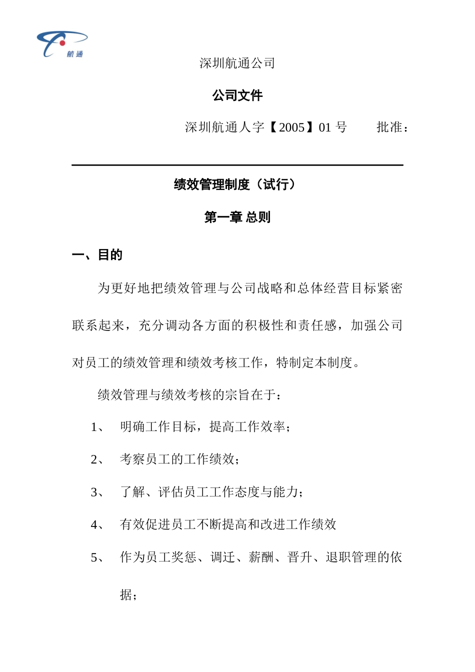 深圳某公司绩效管理制度_第3页