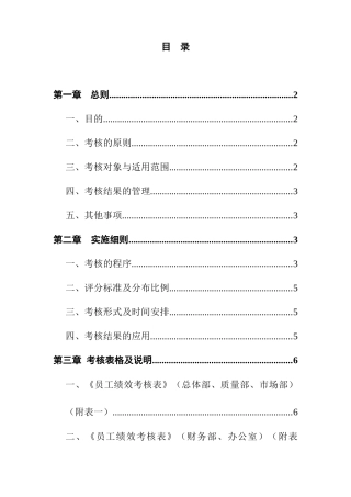 深圳某公司绩效管理制度