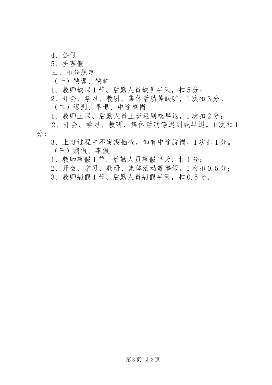 中学评优选先方案_第3页