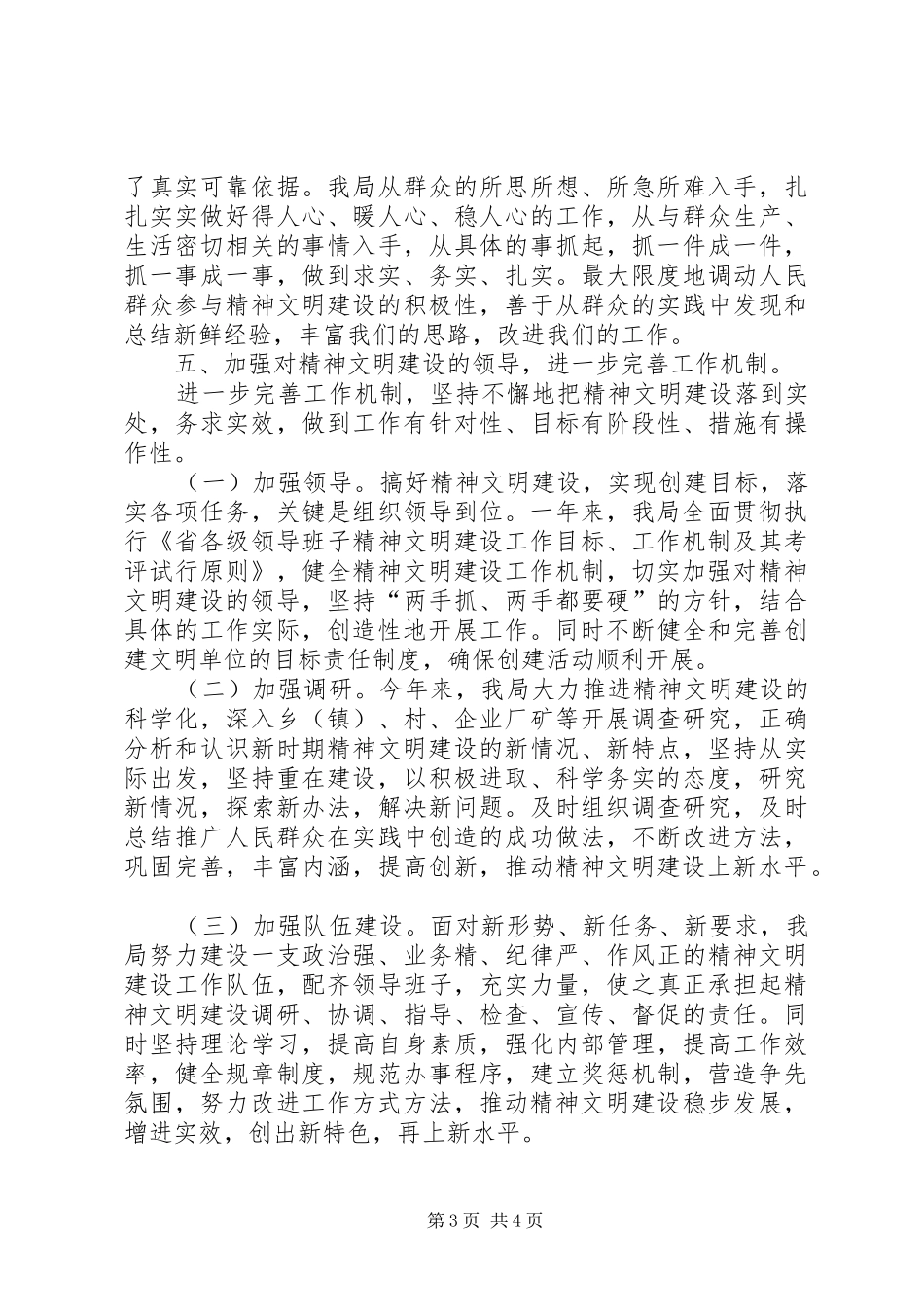 统计局精神文明创建总结_第3页