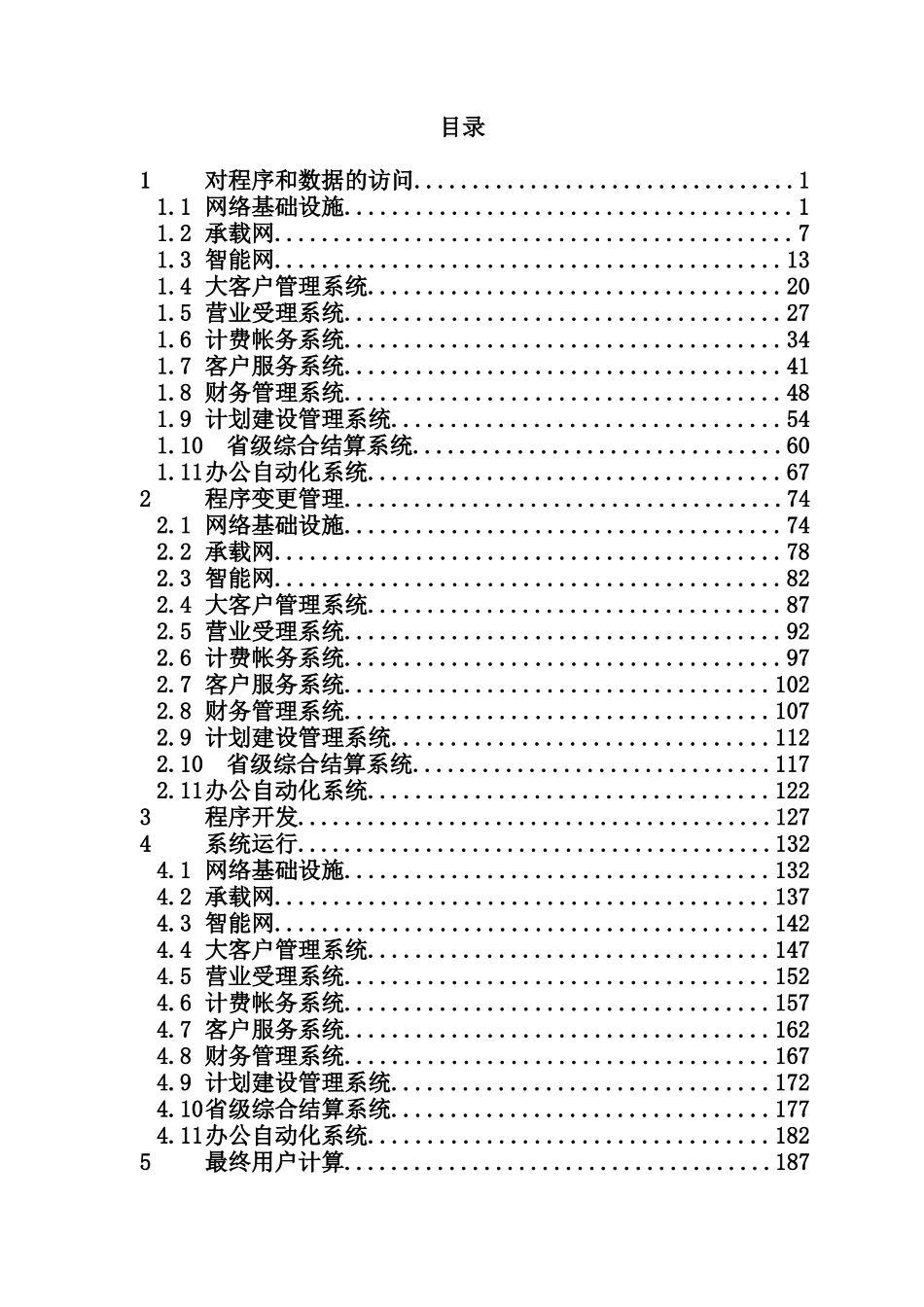 海南省电信公司内部控制手册_第2页