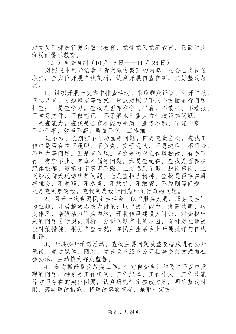 七里庙电站治庸问责实施方案_第2页