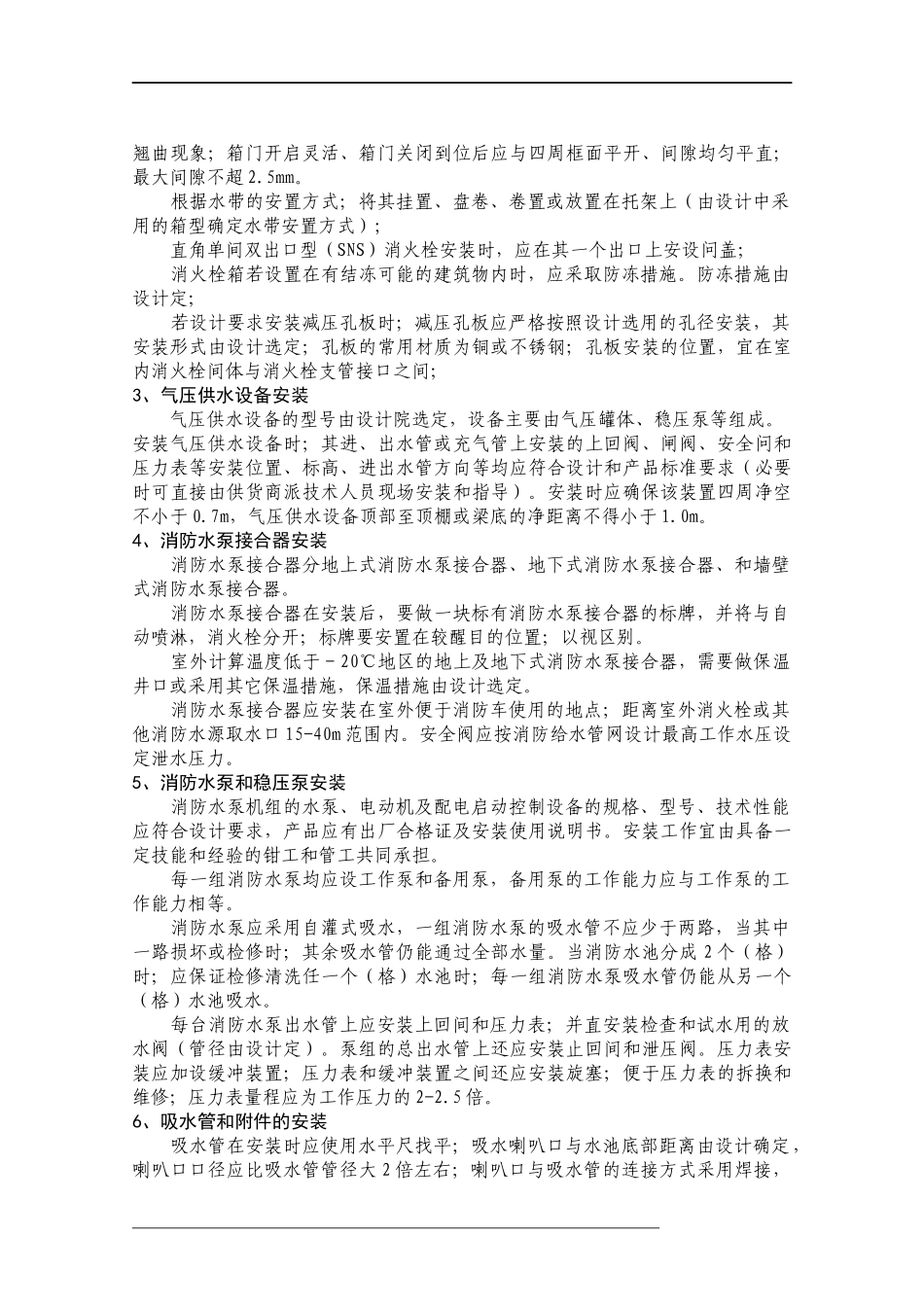 消防工程施工组织设计(打分项最全投标专用)_第3页