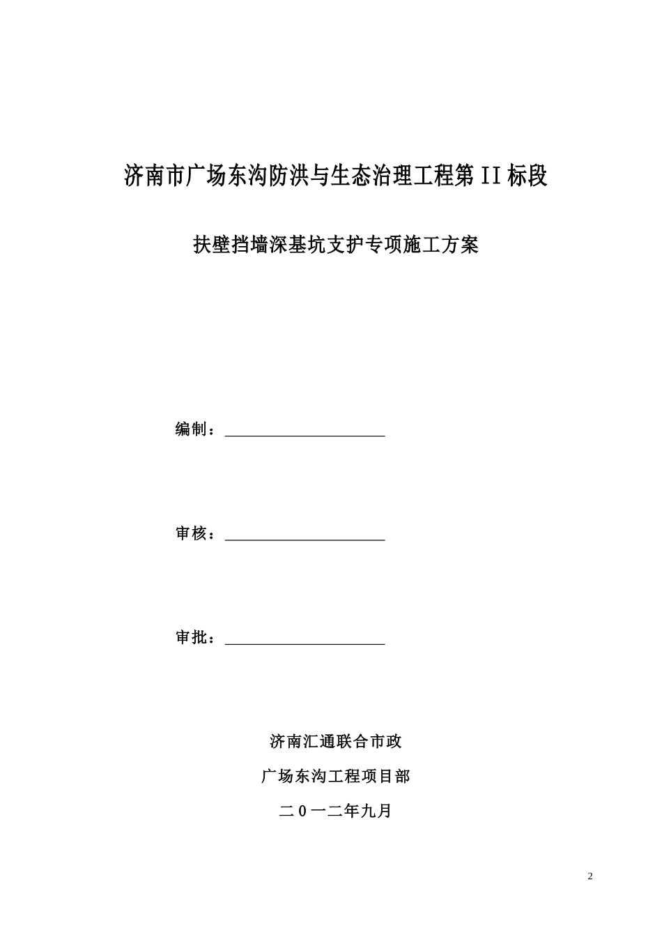 济南市广场东沟防洪与生态治理工程施工扶壁挡墙支护专_第2页