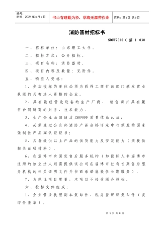 消防器材招标书