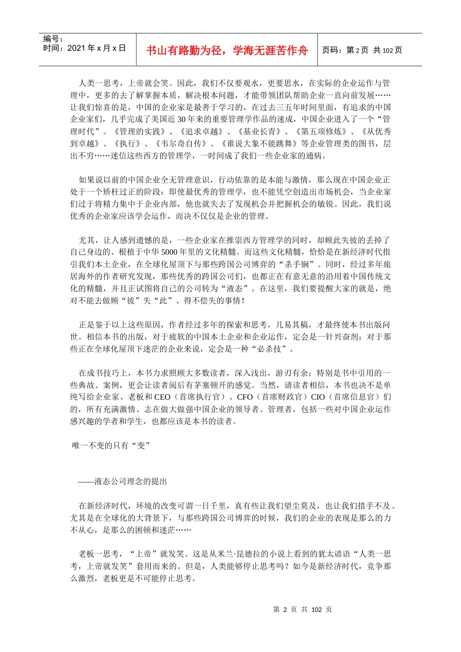 液态公司中国式企业运作与管理(doc100)_第2页