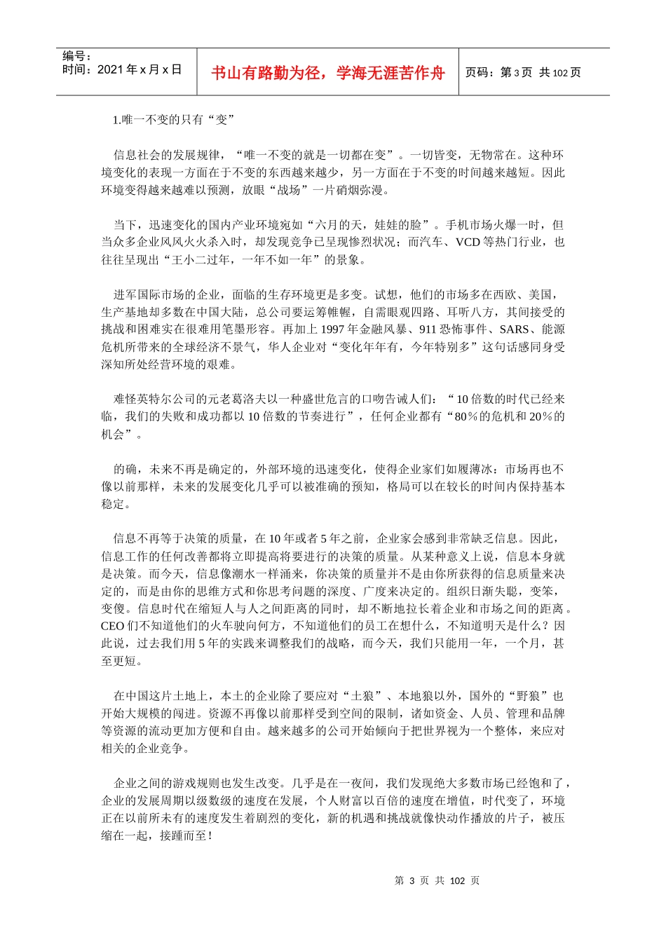 液态公司中国式企业运作与管理(doc100)_第3页