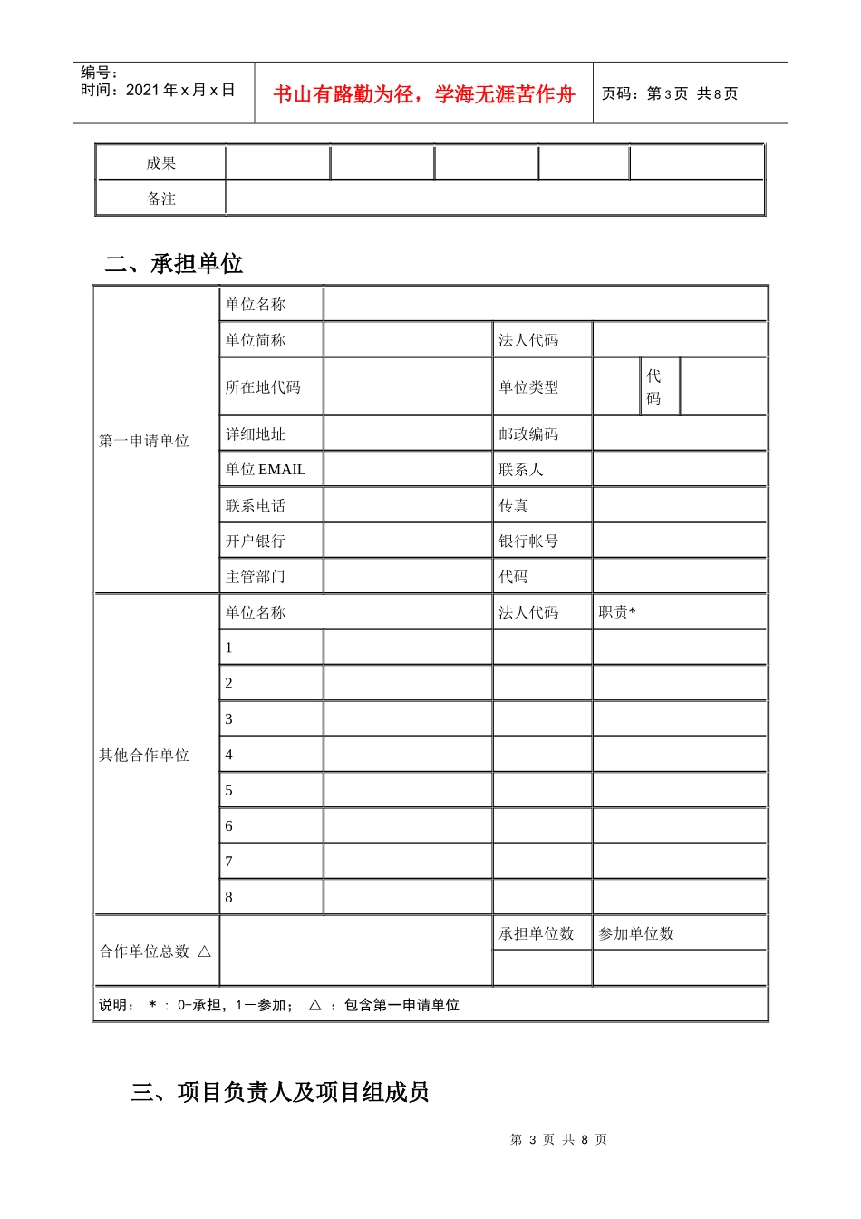 浙江省科技攻关计划项目申请表_第3页