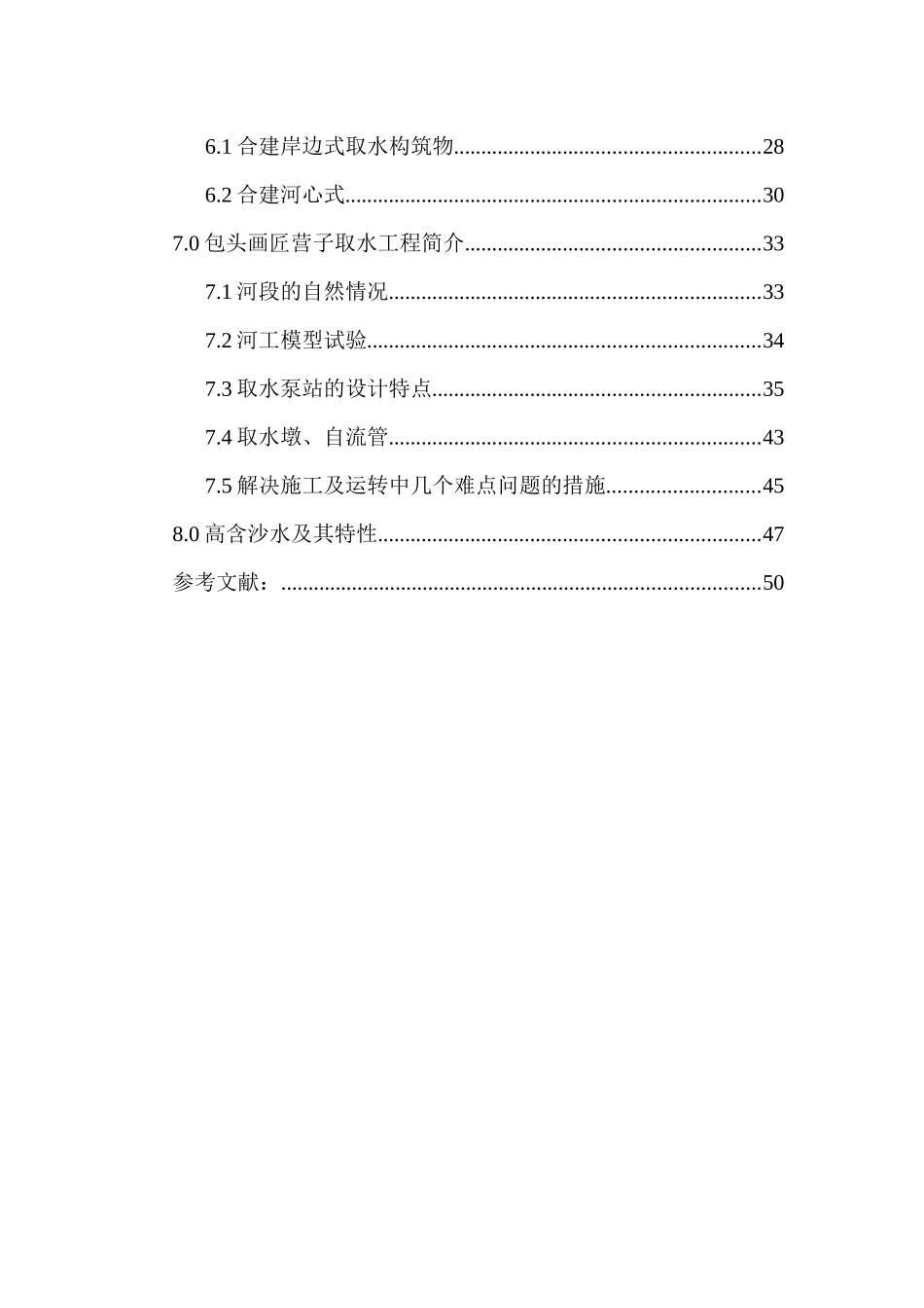 江河取水工程培训资料_第3页