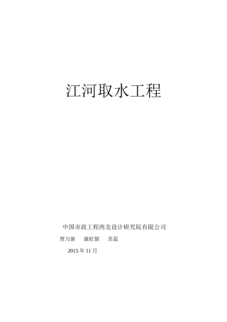 江河取水工程培训资料