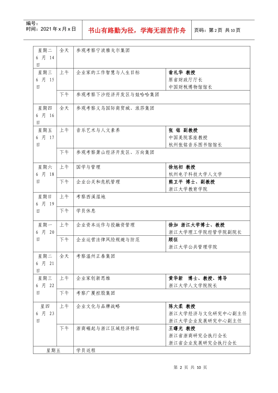 浙江大学东营经济创新发展高级研修班_第2页