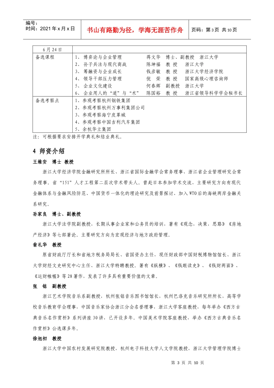 浙江大学东营经济创新发展高级研修班_第3页