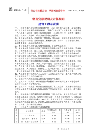 湖南06建筑工程定额