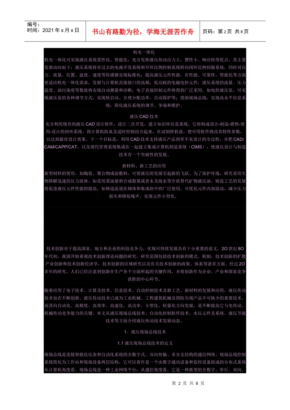 液压技术国内外发展趋势_第2页