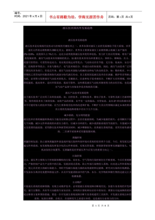 液压技术国内外发展趋势
