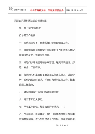 深圳台兴男科医院规章制度