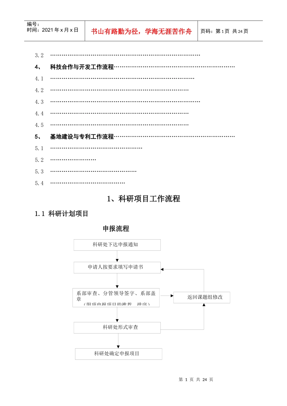 浙江医药高等专科学校科研管理工作流程_第2页