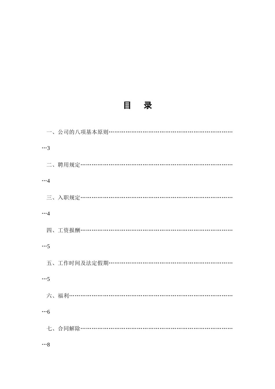 深圳某广告公司员工手册_第2页