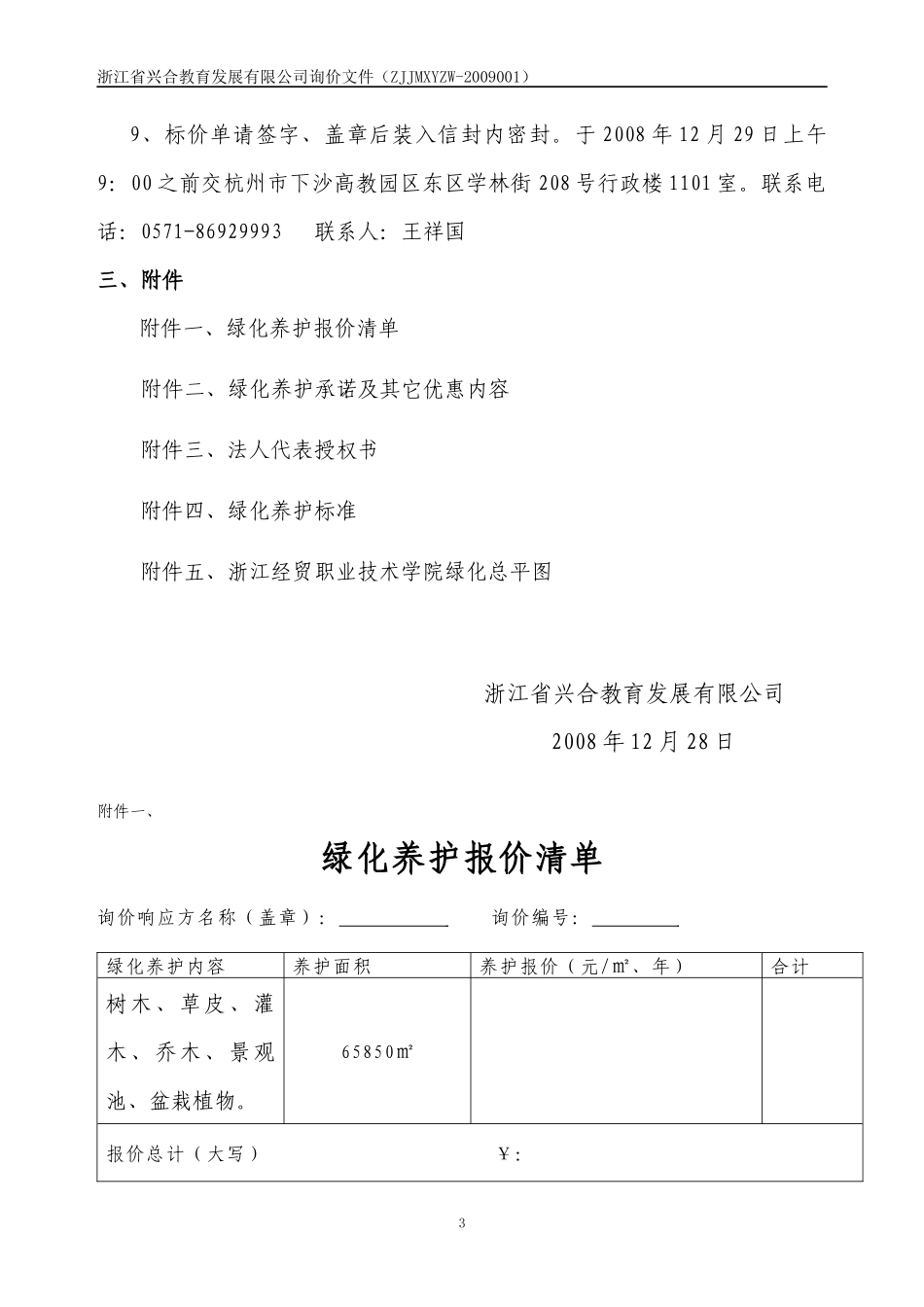 浙江省兴合教育发展有限公司_第3页