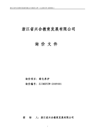 浙江省兴合教育发展有限公司