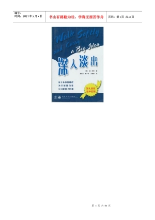 深入淡出-公司经理应该如何对待生活和工作