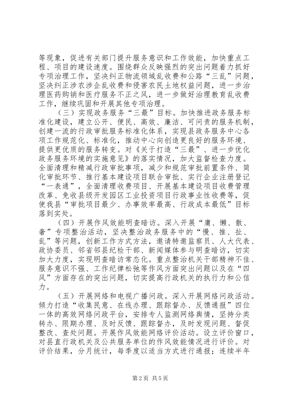 转作风提效能优环境实施方案_第2页