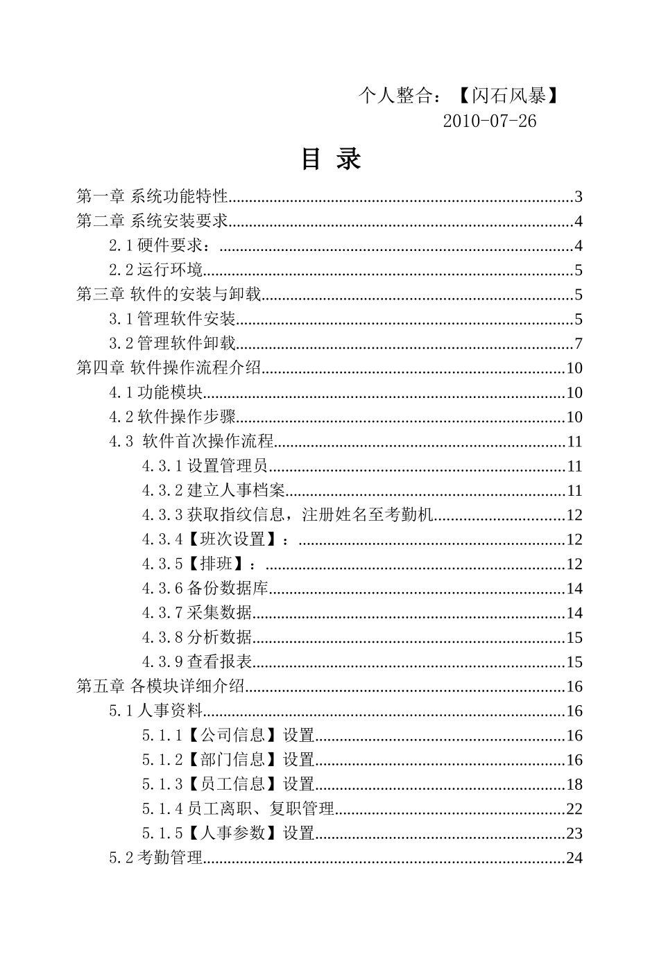 考勤管理系统详细说明_第2页