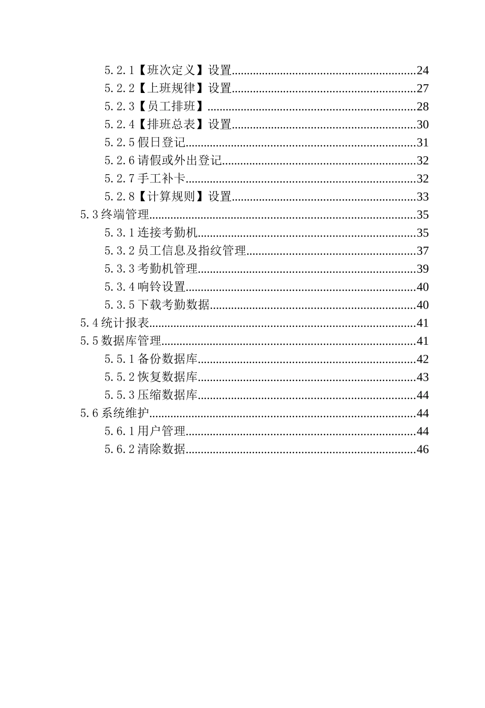 考勤管理系统详细说明_第3页