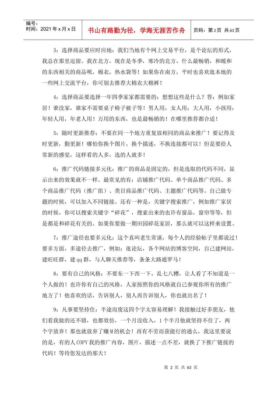 淘客推广攻略大全_第2页