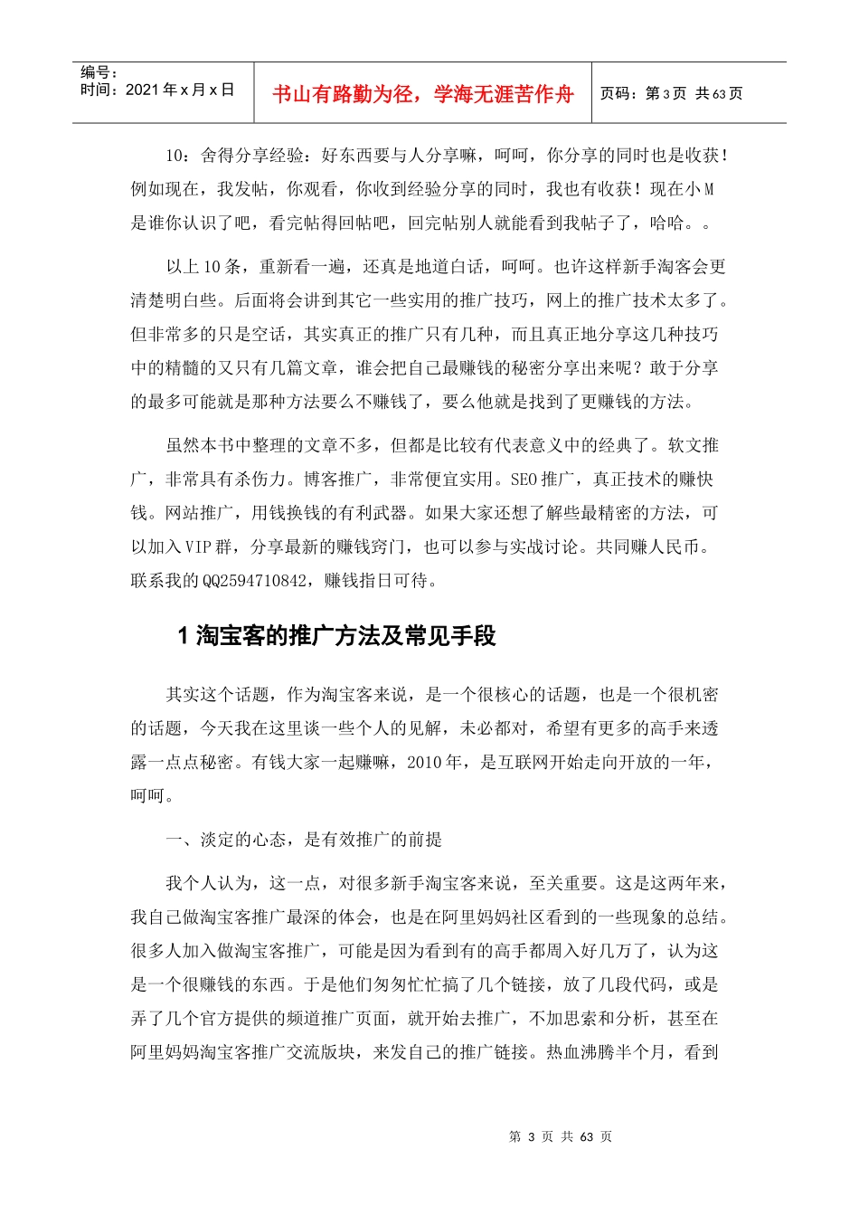 淘客推广攻略大全_第3页