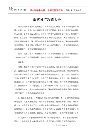 淘客推广攻略大全