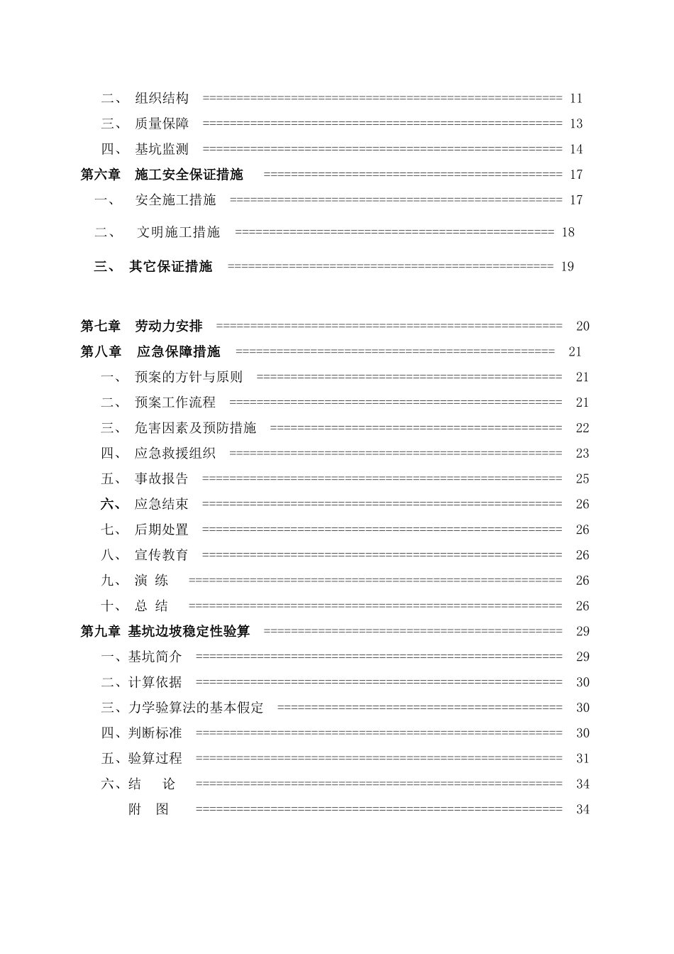 地下消防水池(深基坑)开挖专项施工方案_第3页