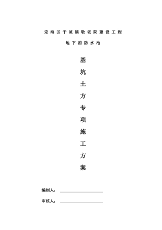 地下消防水池(深基坑)开挖专项施工方案