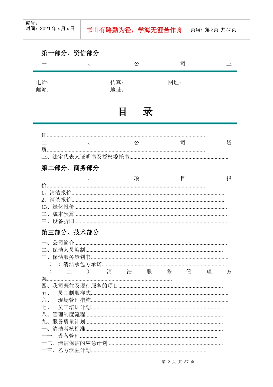 深圳市甲级清洁公司投标书模板_第2页