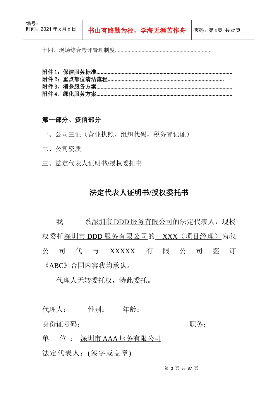 深圳市甲级清洁公司投标书模板_第3页