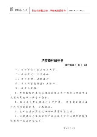 消防器材招标书范本