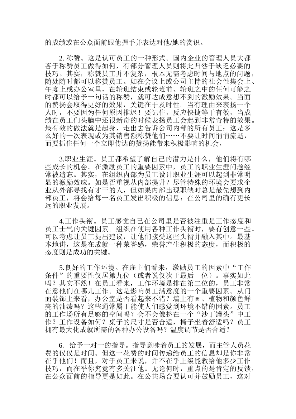 不提高薪酬激励员工的种方法_第2页