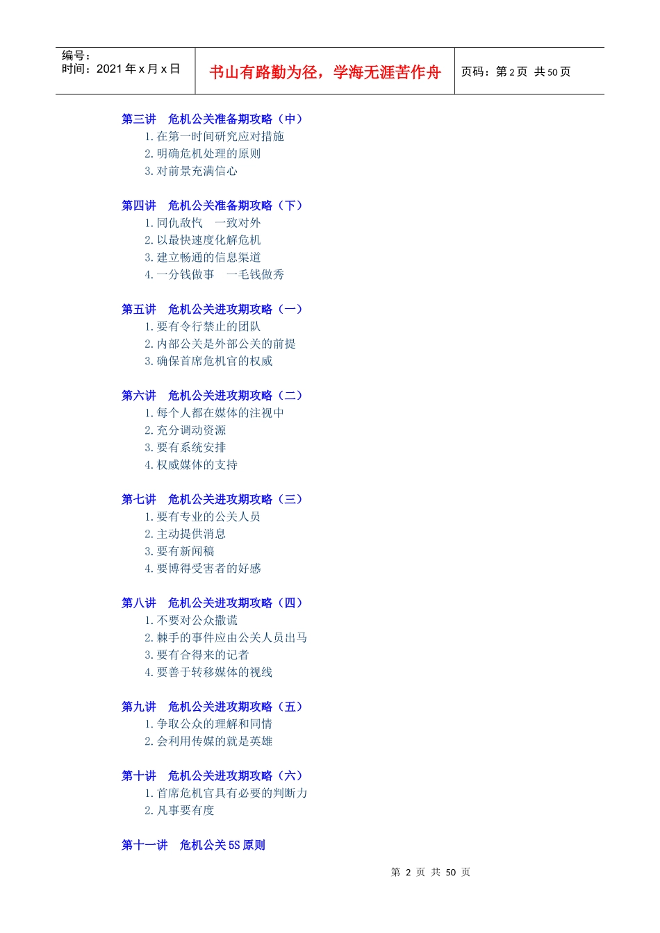 游昌乔-危机管理中的媒体应对方法_第2页