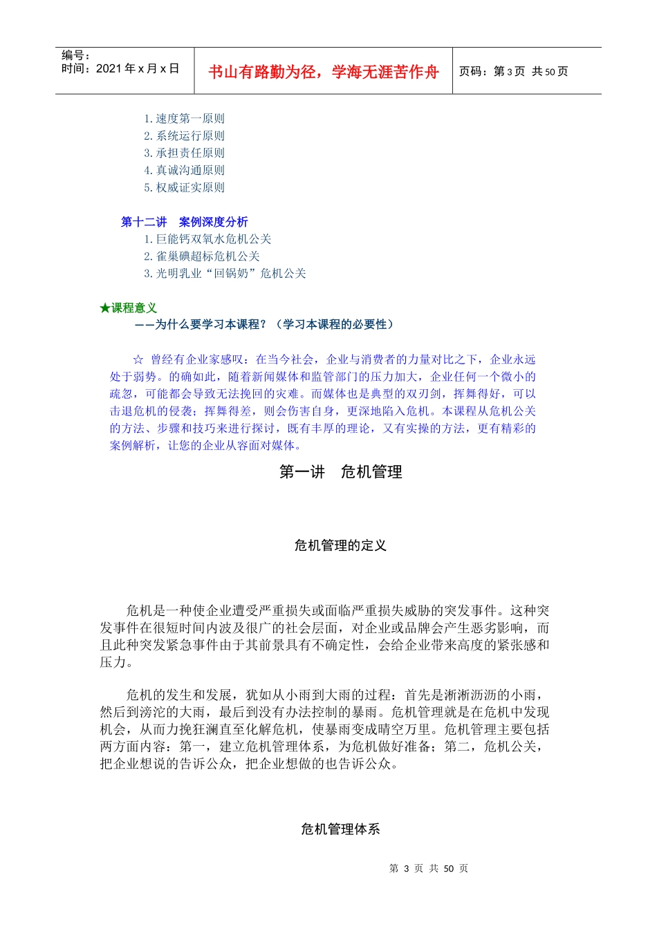 游昌乔-危机管理中的媒体应对方法_第3页