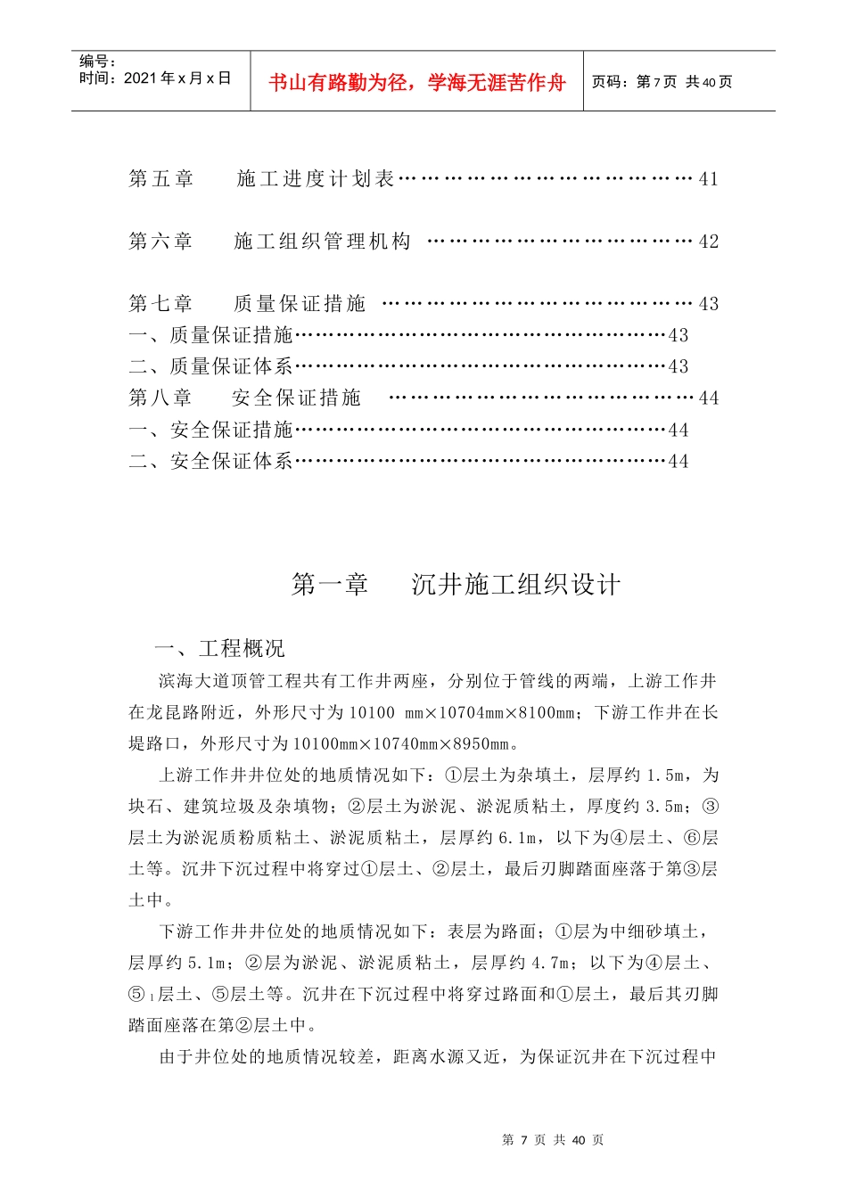 海口顶管施工组织设计_第2页