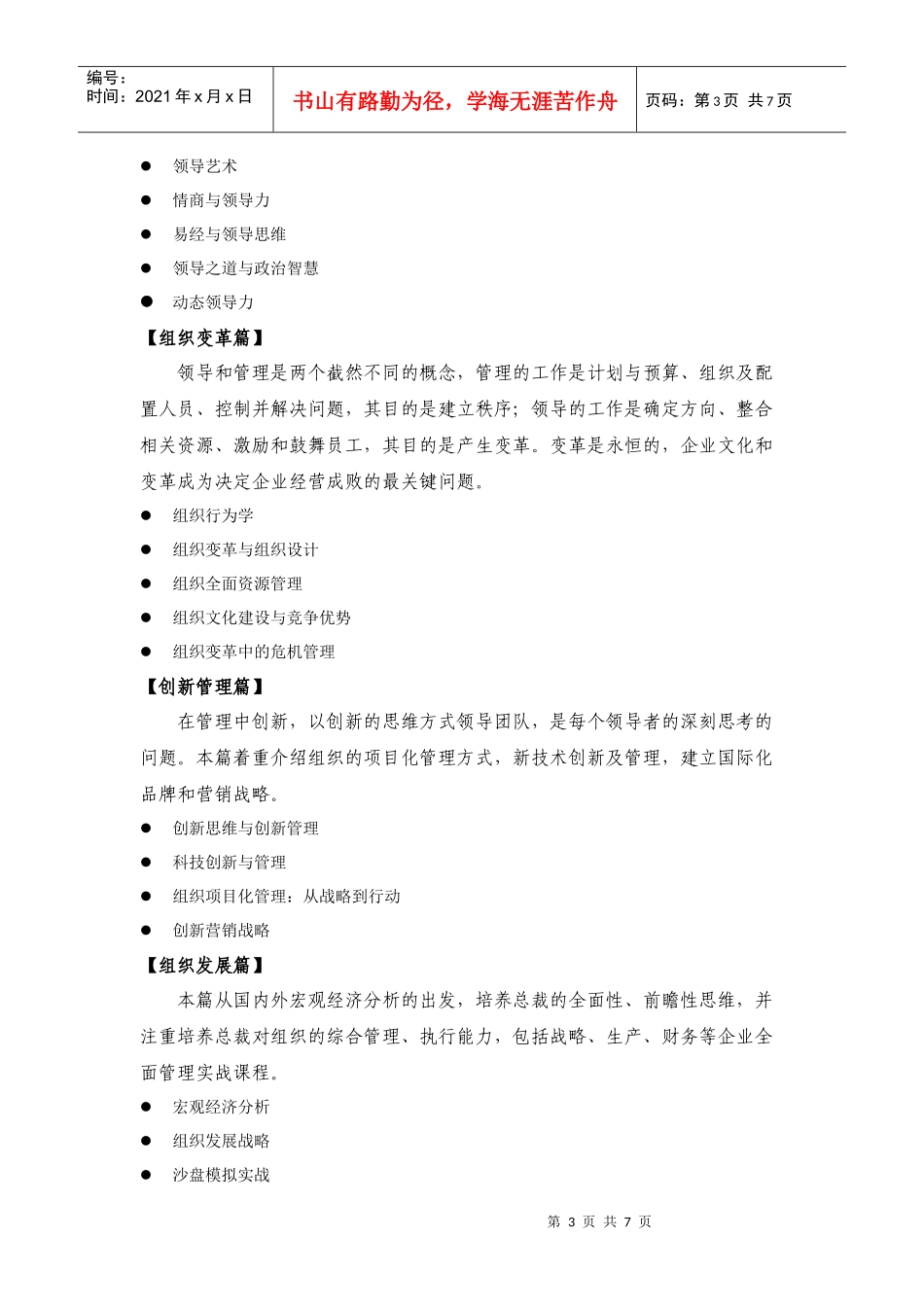 清华大学领导艺术和组织变革总裁高级研修项目_第3页