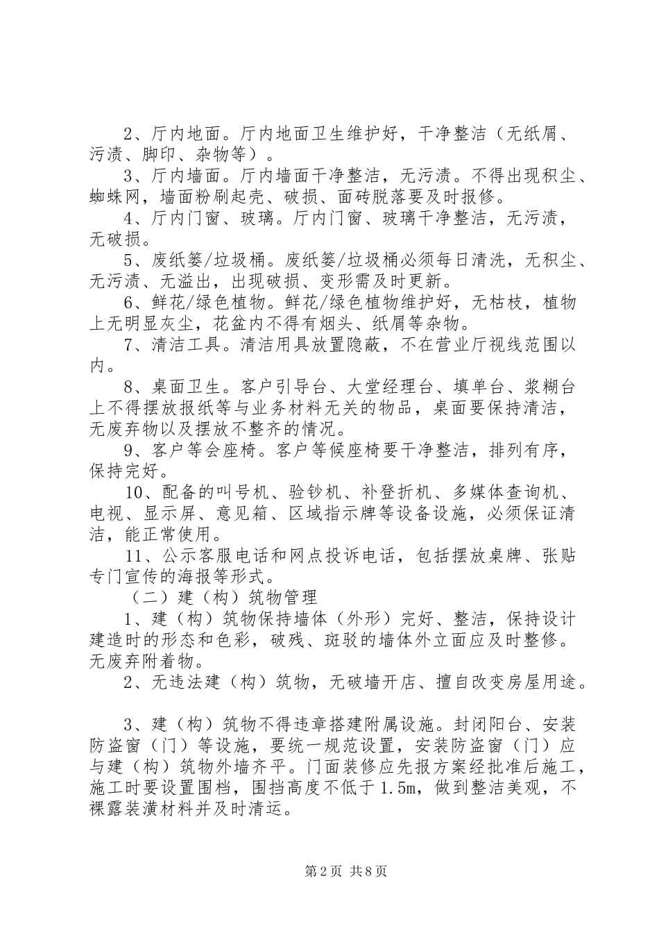 政务中心城市管理实施方案_第2页