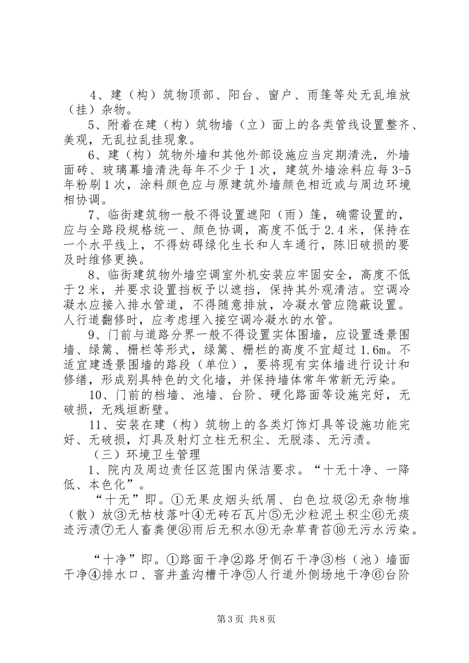 政务中心城市管理实施方案_第3页