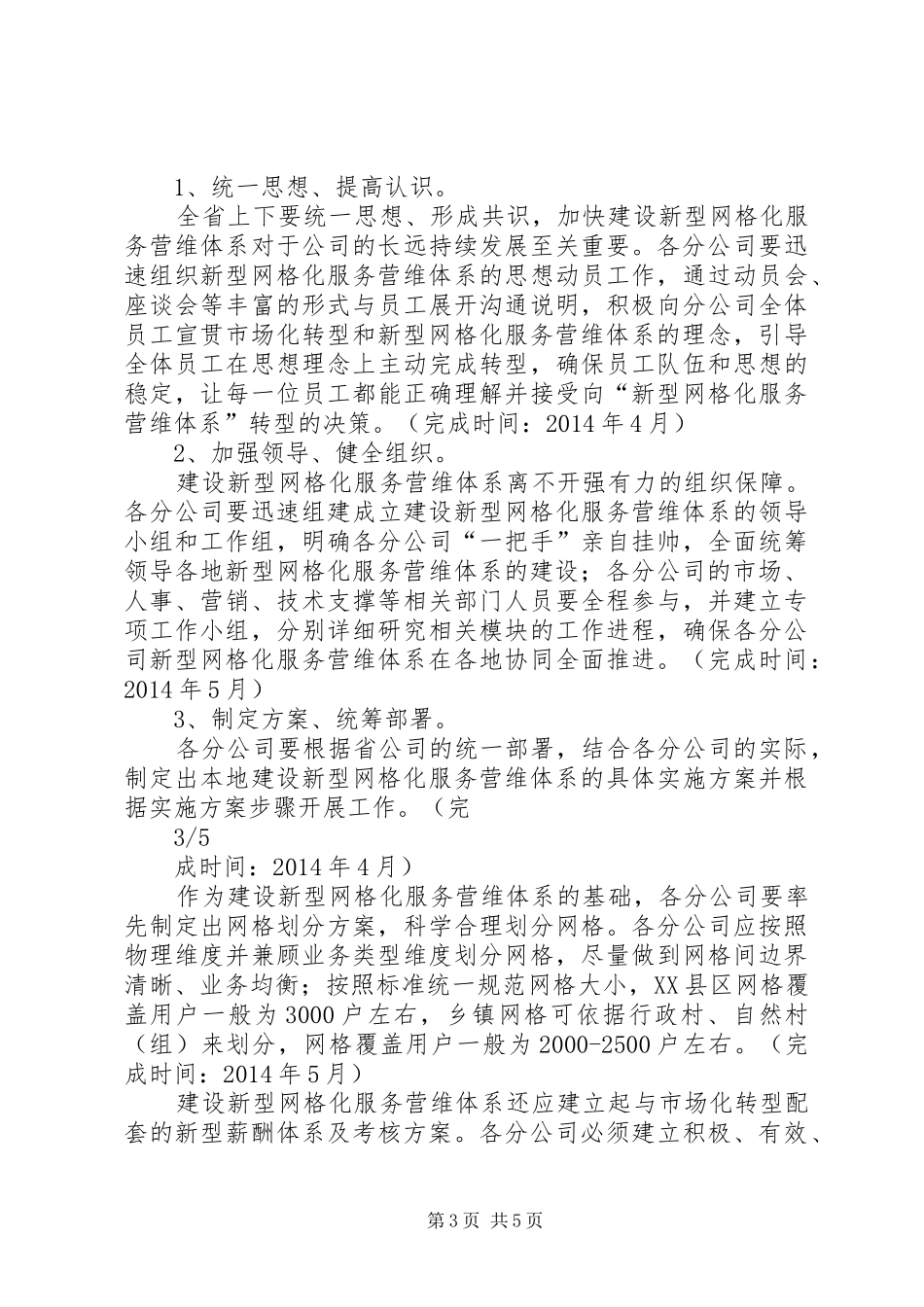 网格化服务营维体系实施方案_第3页