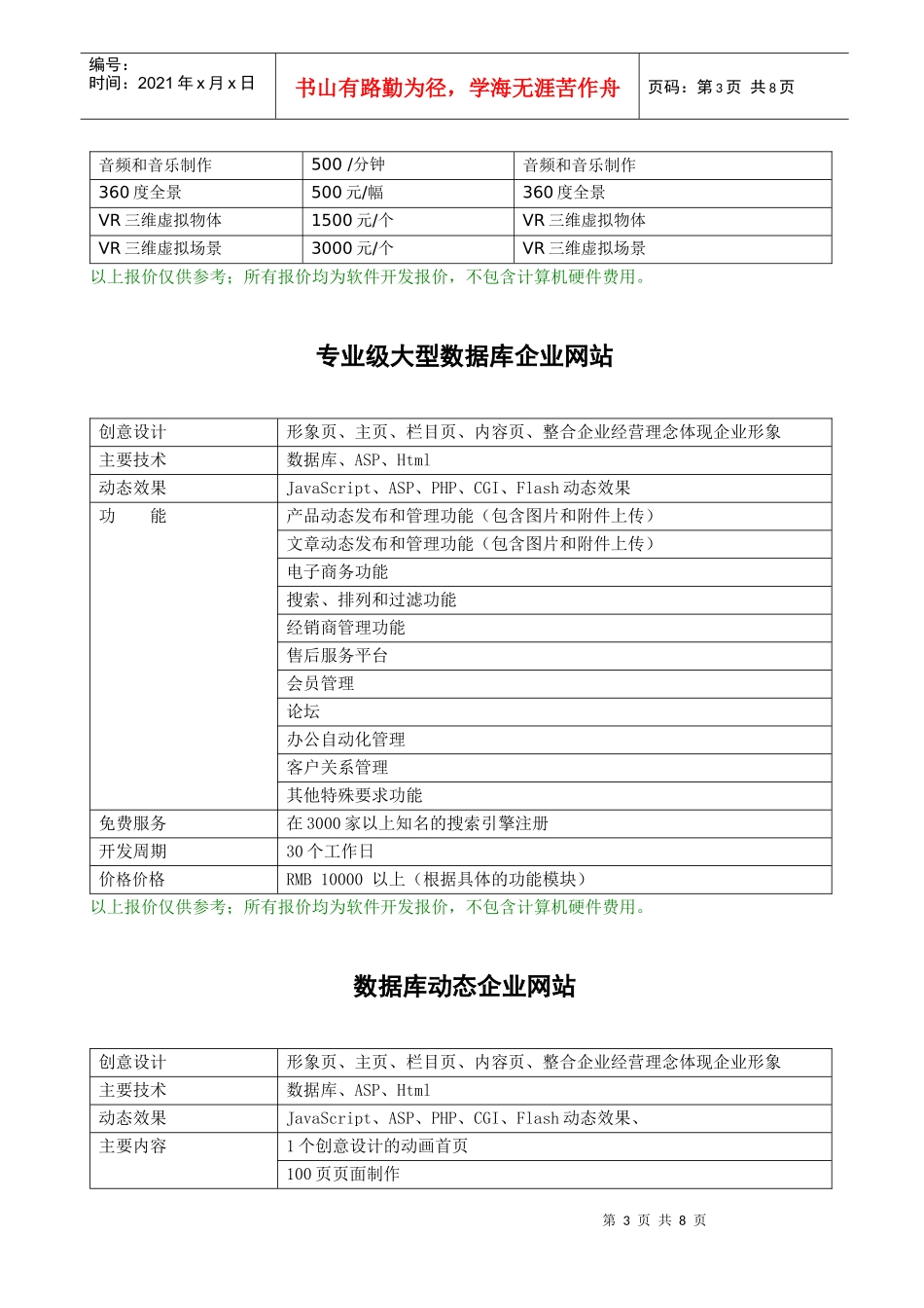 深圳网络公司络思威软件开发、商业网站参考价格表_第3页