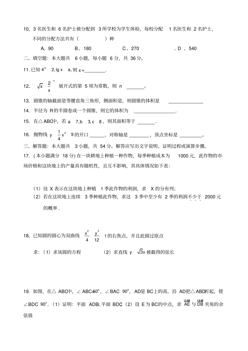 体育单招数学模拟考试题及答案_第2页