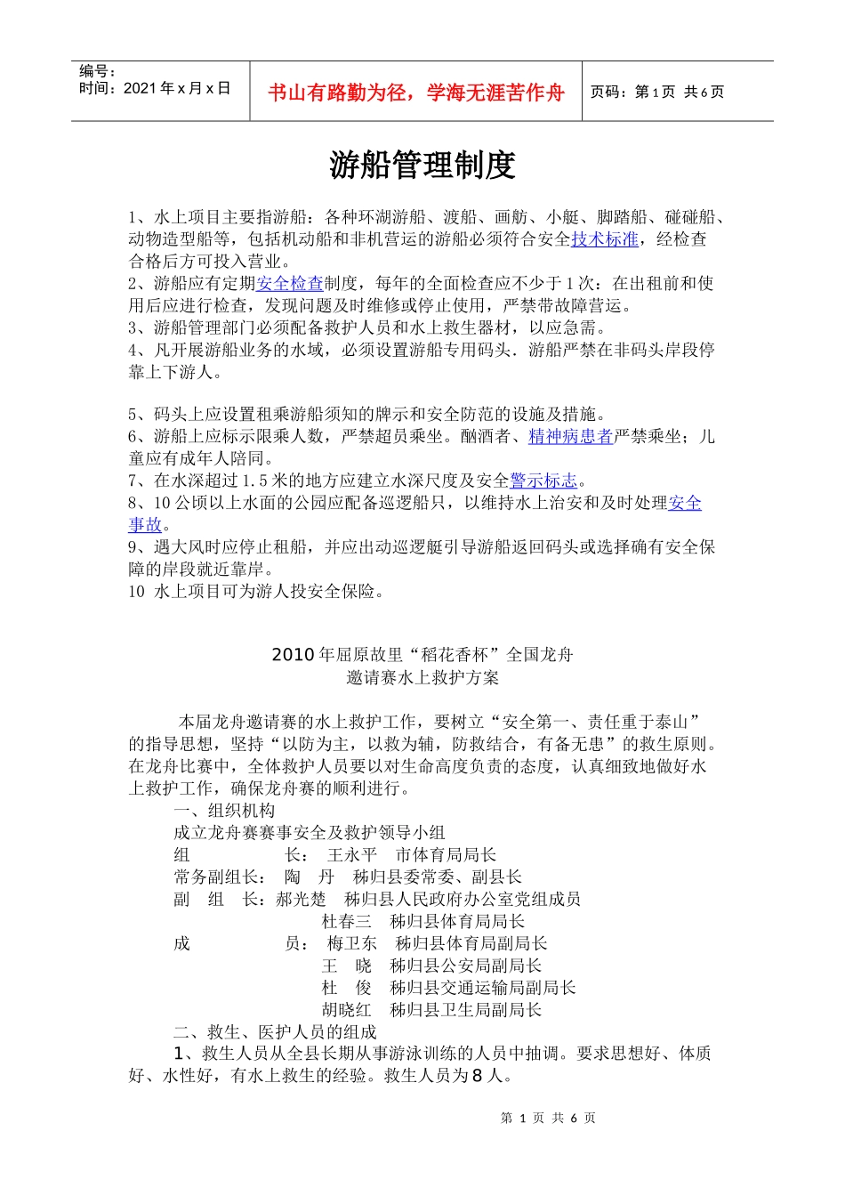 游船管理制度_第1页