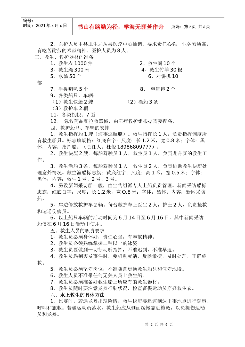 游船管理制度_第2页