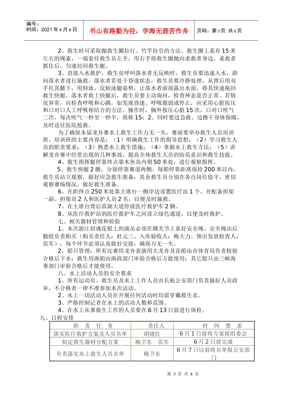 游船管理制度_第3页